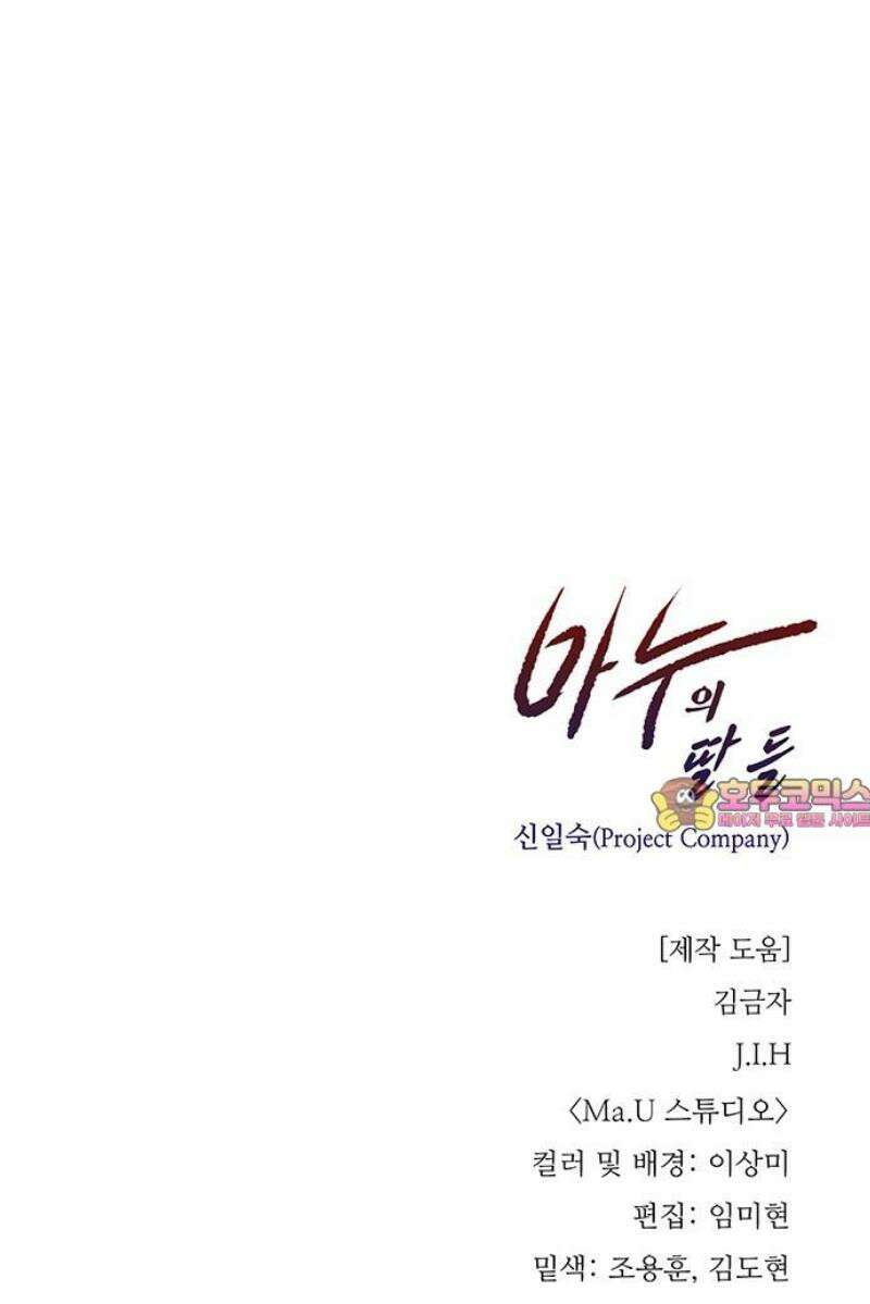 마누의 딸들 6화 기원제 83