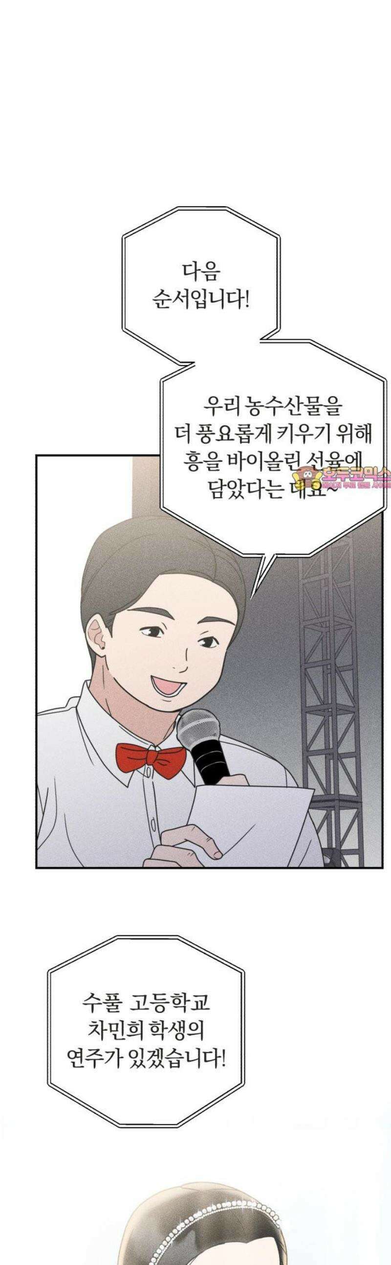아이스크림 소년 42． 마을축제 (2) 1