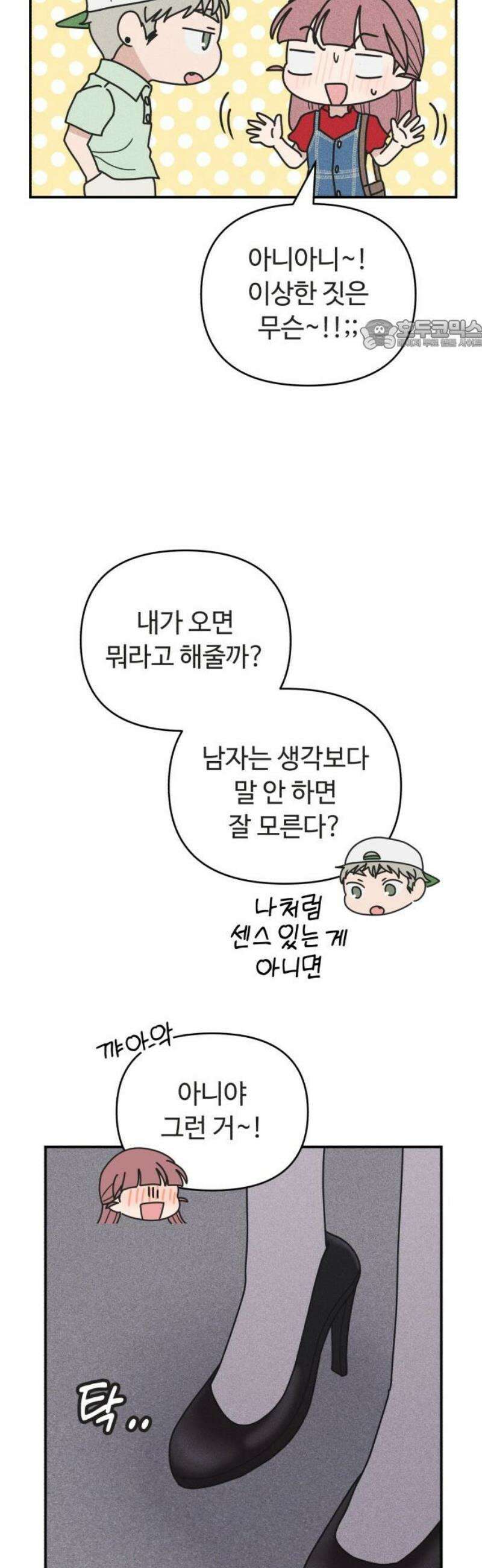 아이스크림 소년 42． 마을축제 (2) 24