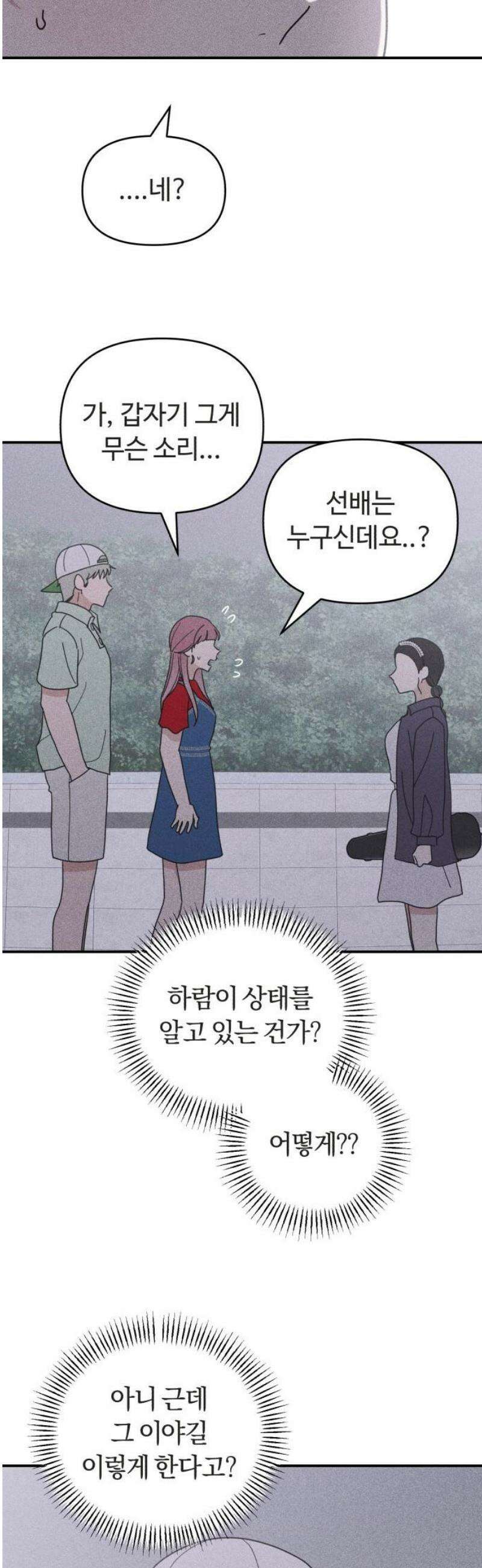 아이스크림 소년 42． 마을축제 (2) 29