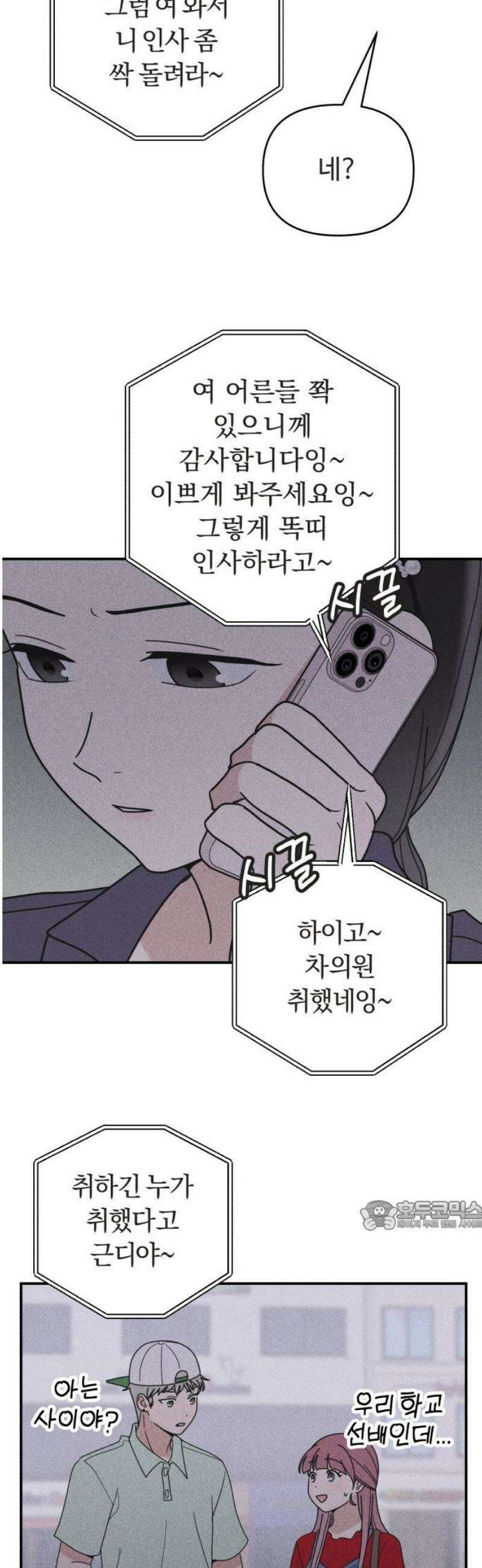 아이스크림 소년 42． 마을축제 (2) 32