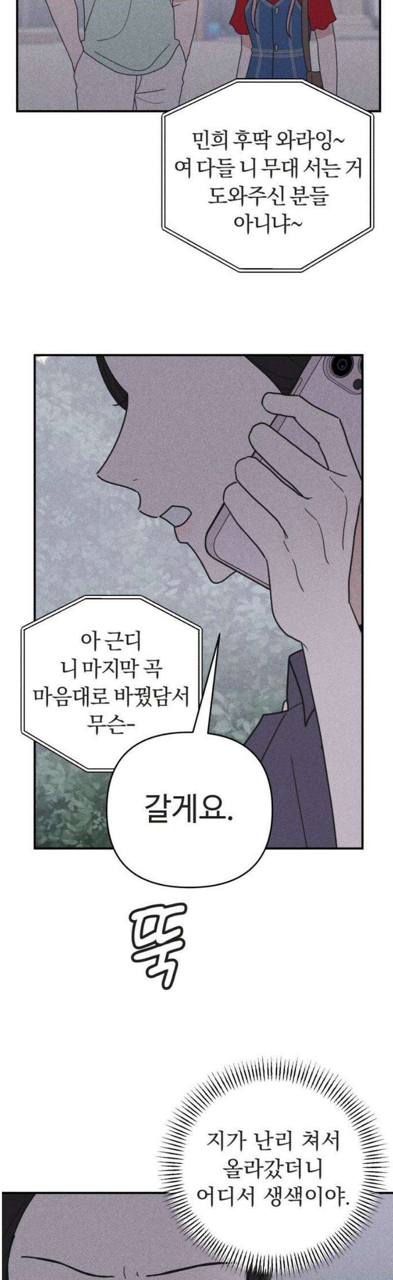 아이스크림 소년 42． 마을축제 (2) 33