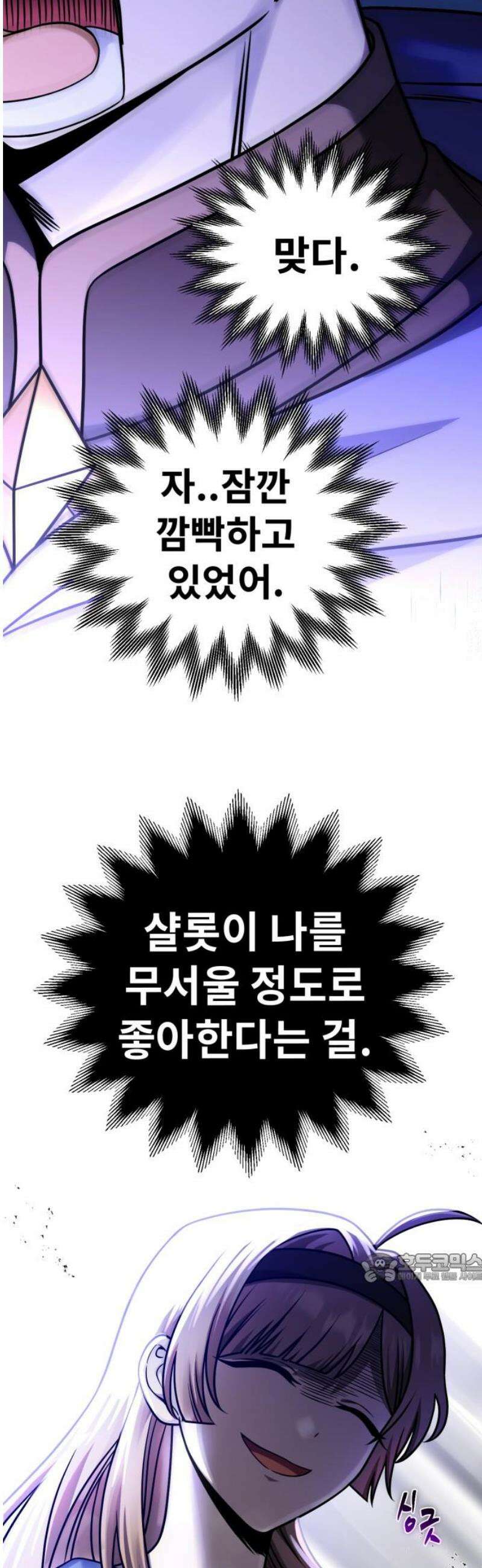 뱀파이어의 연금술 13화 앙숙 2