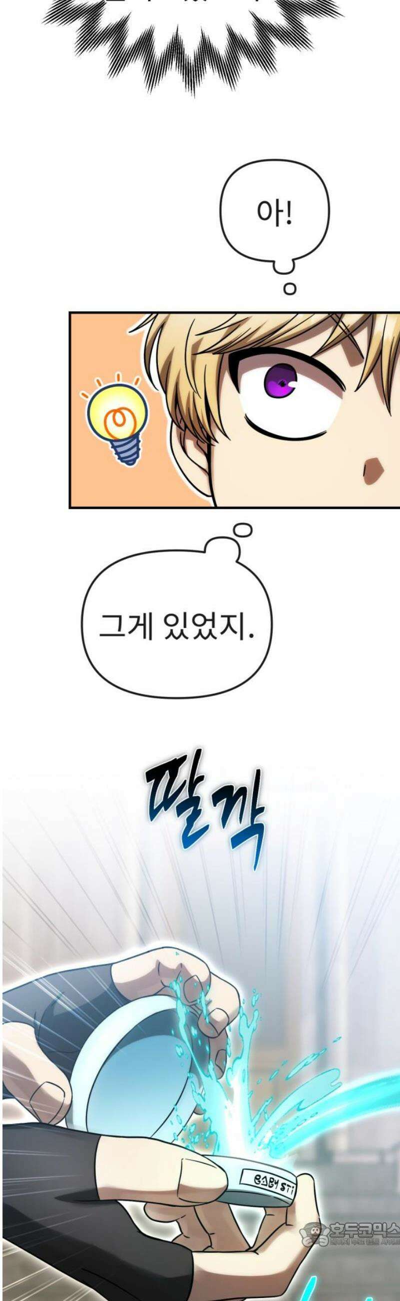 뱀파이어의 연금술 13화 앙숙 4