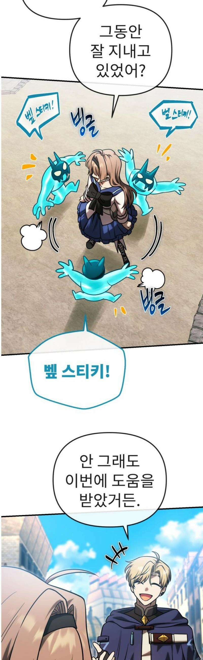 뱀파이어의 연금술 13화 앙숙 6