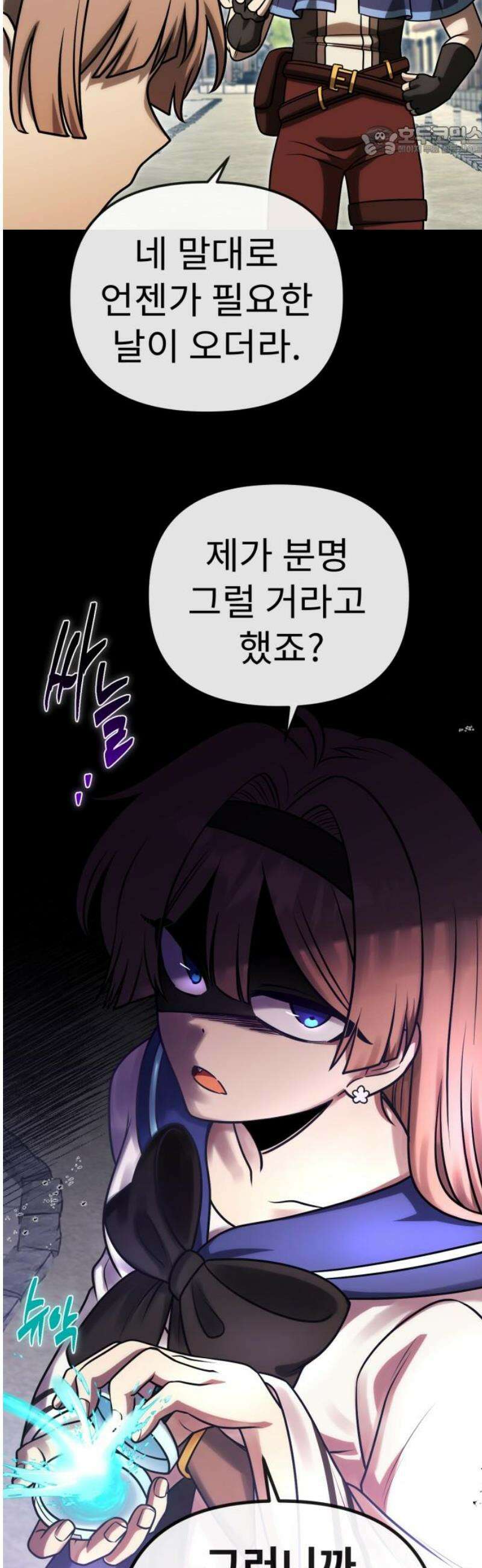 뱀파이어의 연금술 13화 앙숙 7