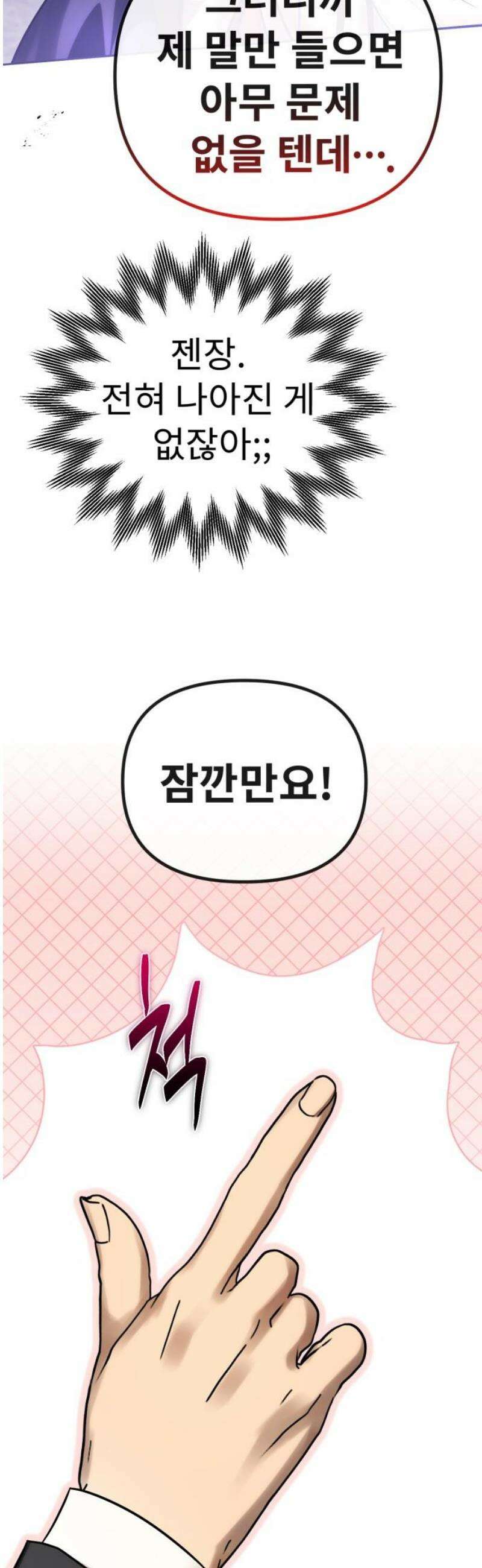 뱀파이어의 연금술 13화 앙숙 8