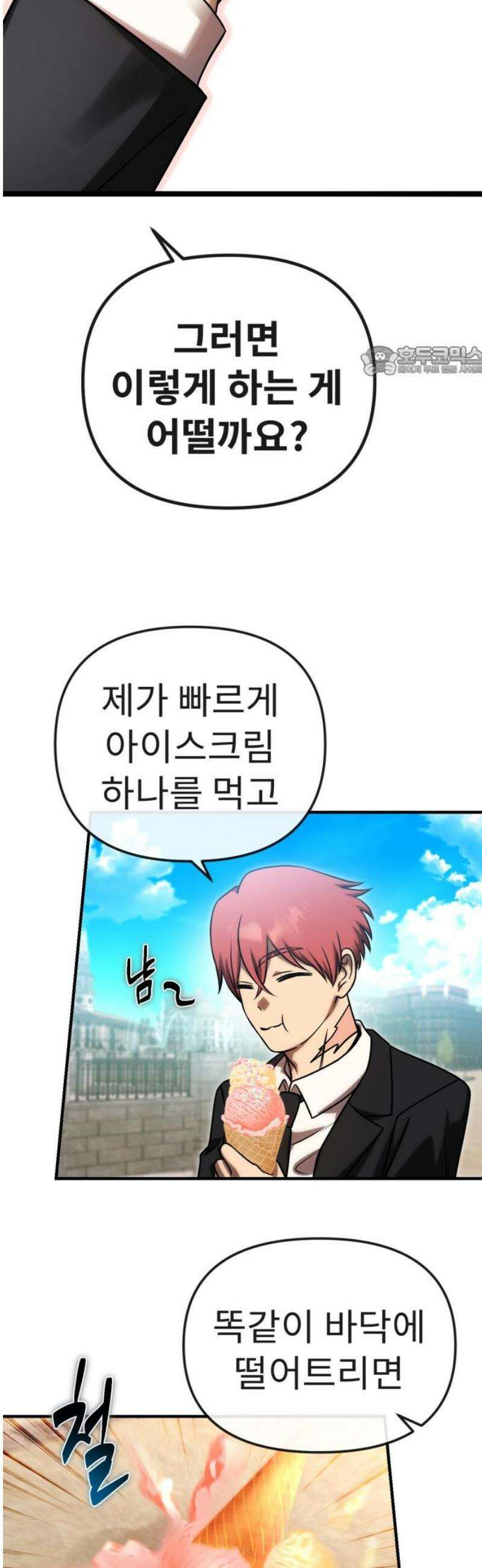 뱀파이어의 연금술 13화 앙숙 9