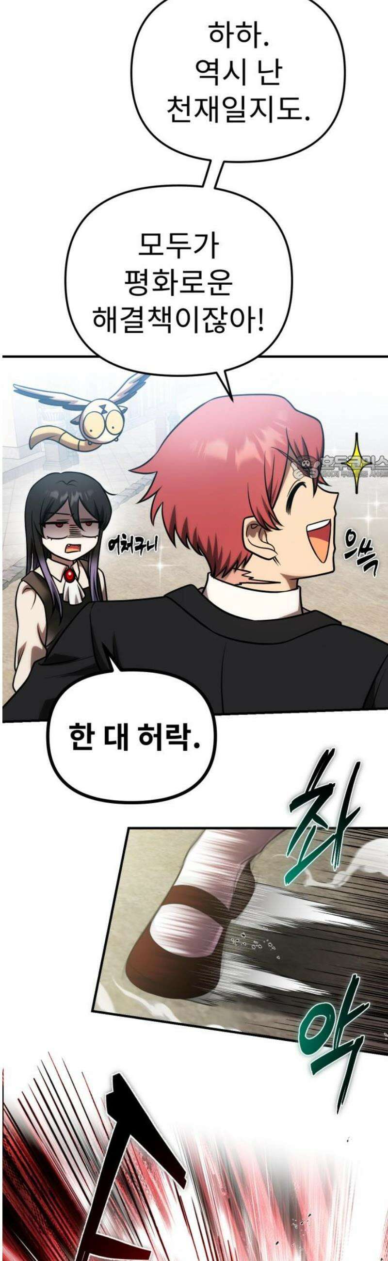 뱀파이어의 연금술 13화 앙숙 11