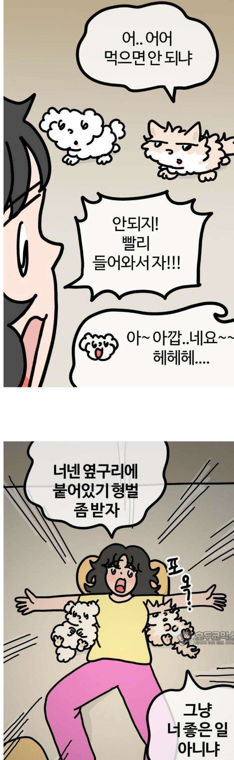 천사개와 악마캣 32화 : 엥 3