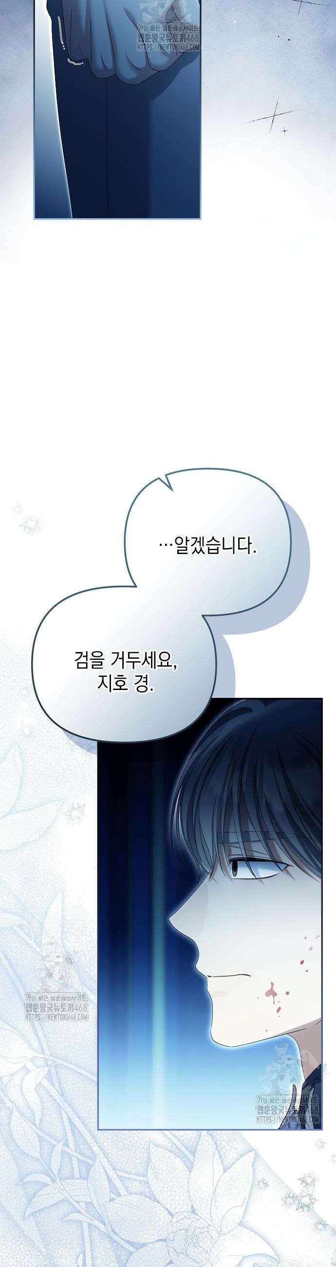 가짜 아내에게 왜 집착하세요? 82화 4
