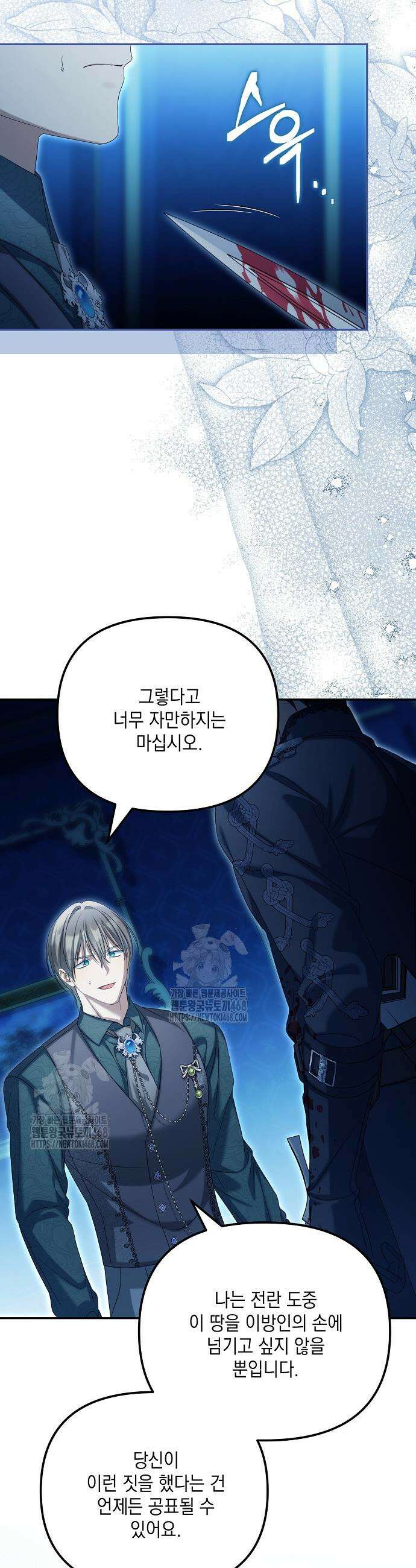 가짜 아내에게 왜 집착하세요? 82화 5