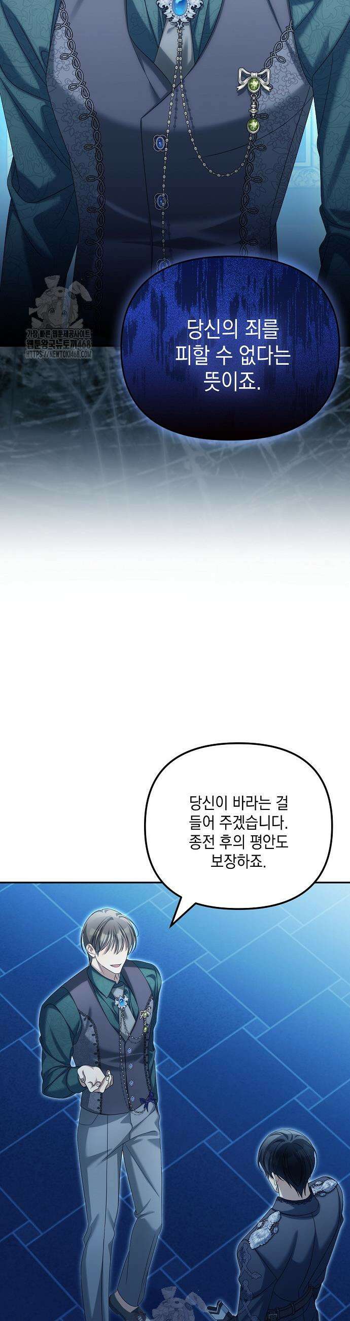가짜 아내에게 왜 집착하세요? 82화 8
