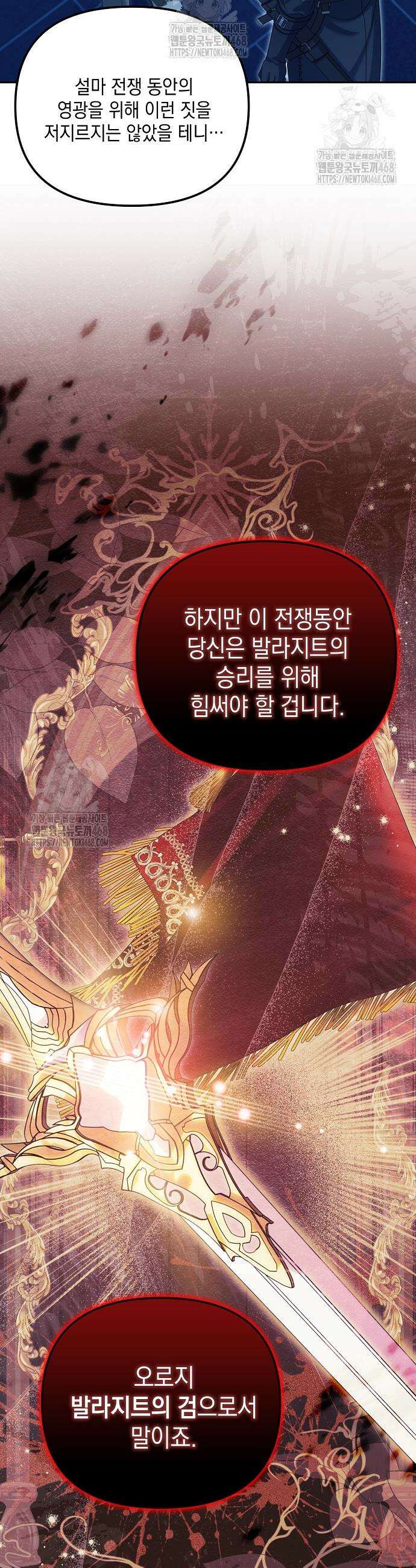 가짜 아내에게 왜 집착하세요? 82화 9