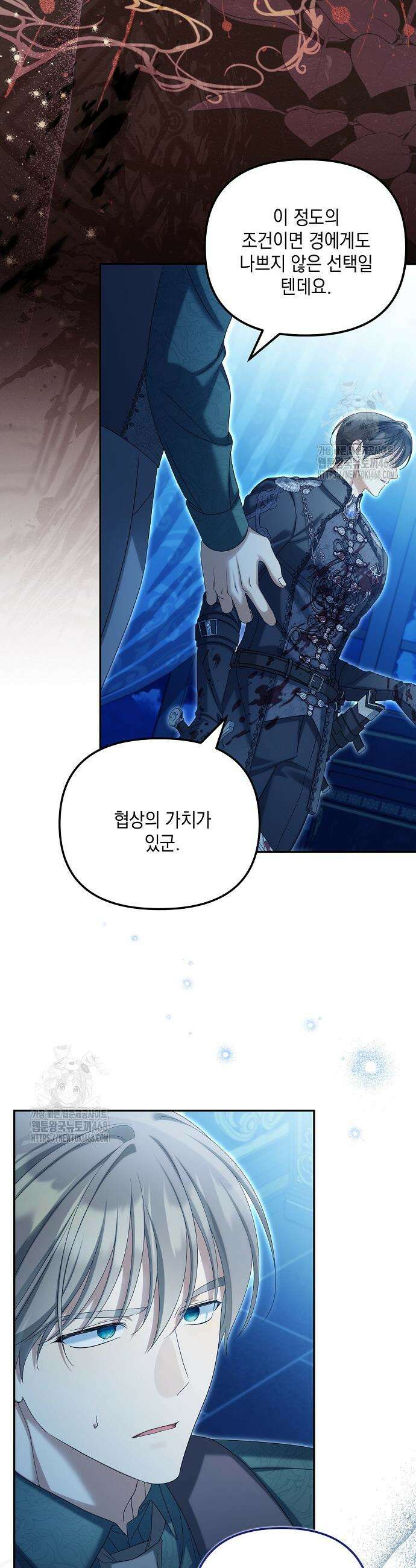 가짜 아내에게 왜 집착하세요? 82화 10