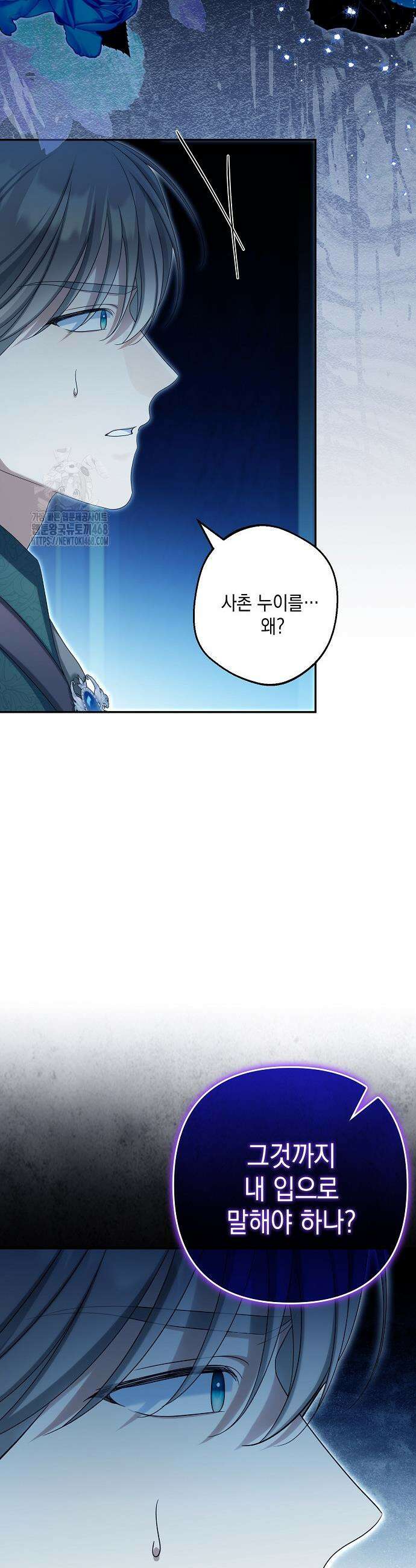 가짜 아내에게 왜 집착하세요? 82화 13