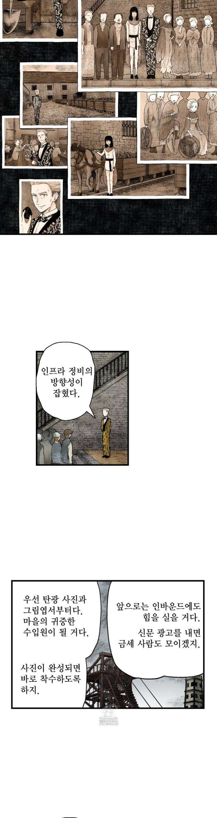 섀도 하우스 224화 6