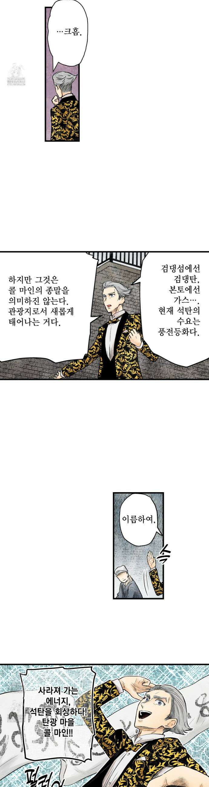 섀도 하우스 224화 7
