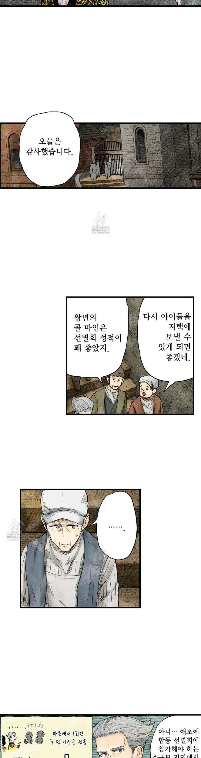 섀도 하우스 224화 10