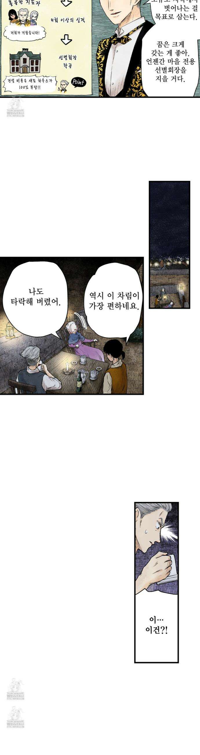 섀도 하우스 224화 11