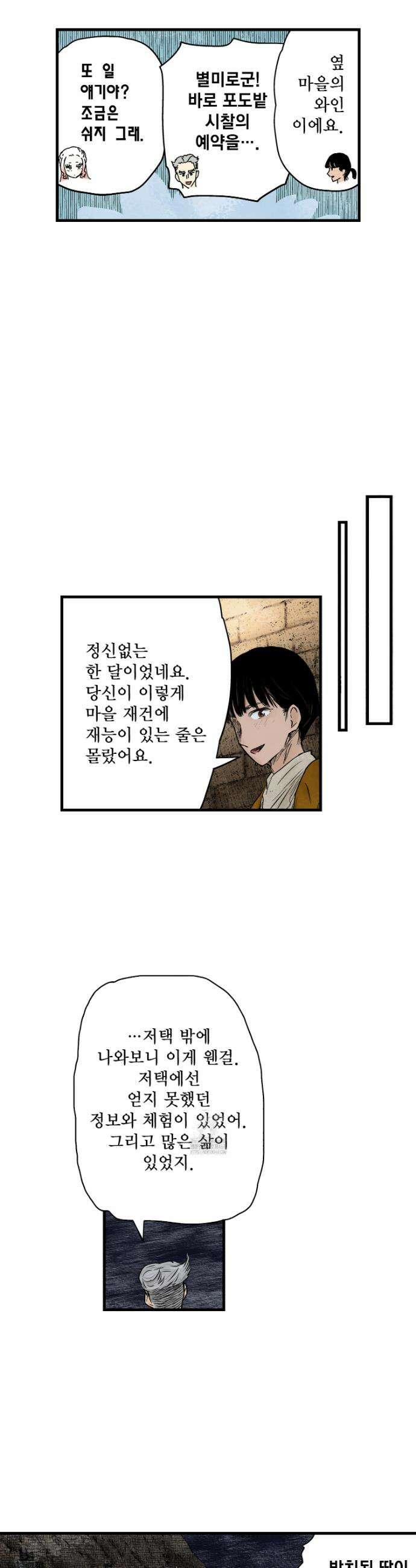 섀도 하우스 224화 12