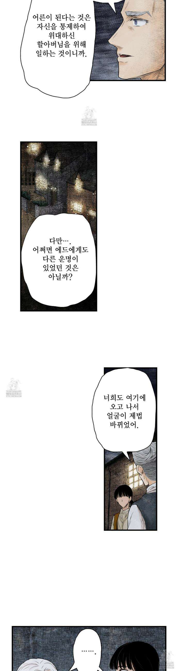 섀도 하우스 224화 17