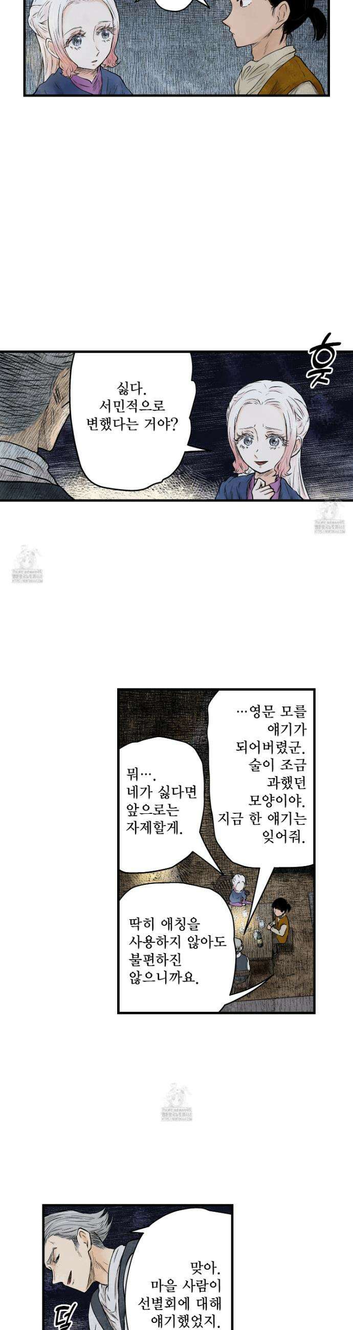 섀도 하우스 224화 18