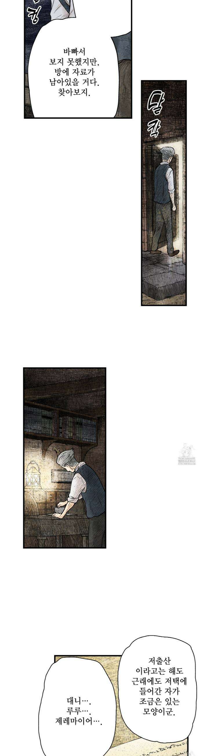 섀도 하우스 224화 19
