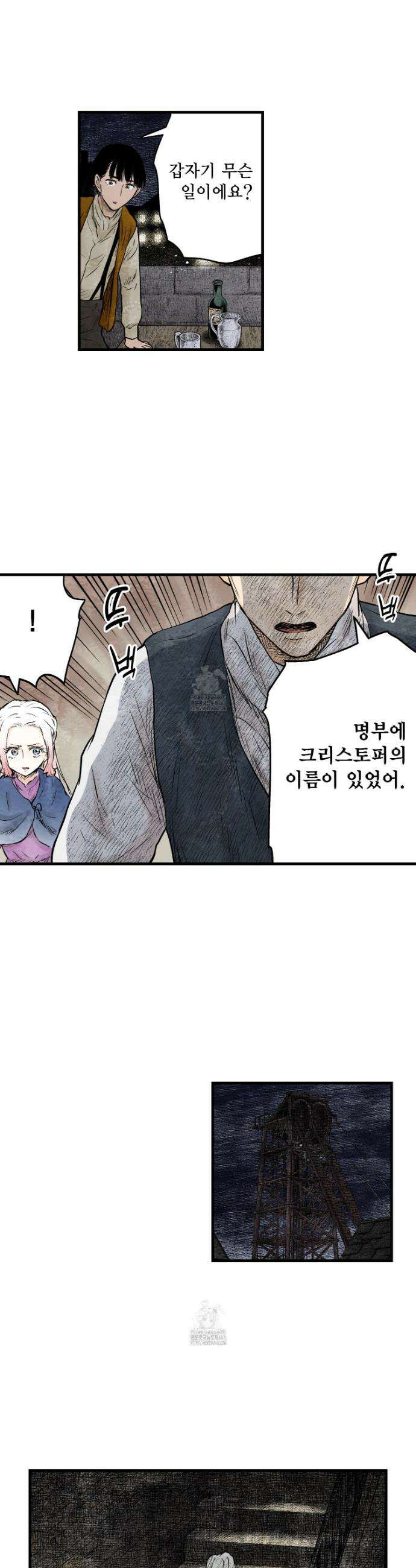 섀도 하우스 224화 21