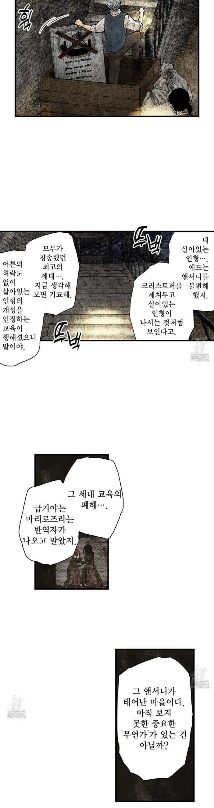 섀도 하우스 224화 22