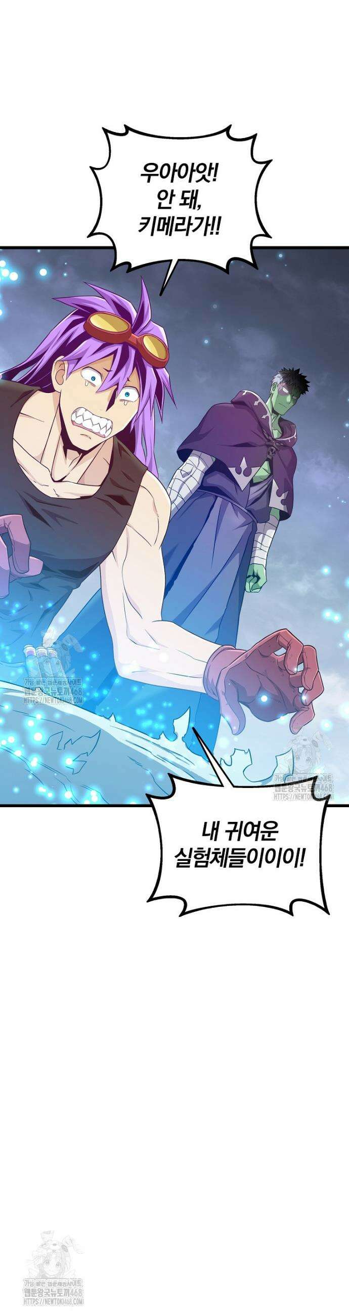 마탄의 사수 208화 2