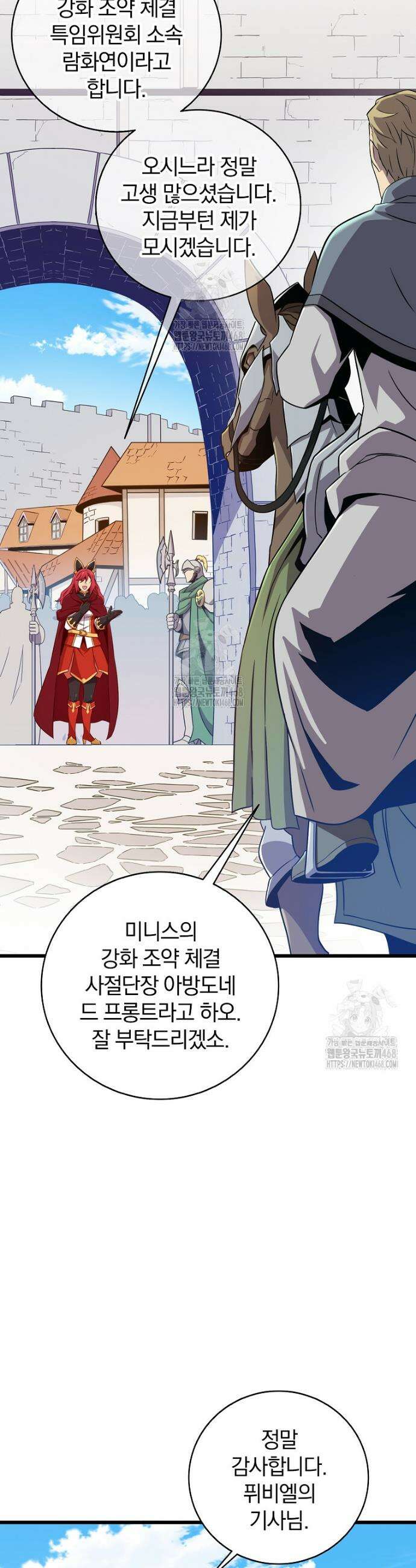 마탄의 사수 208화 5