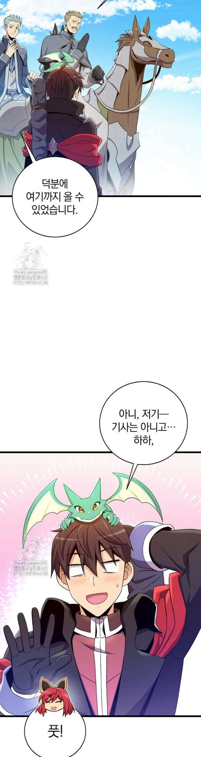 마탄의 사수 208화 6