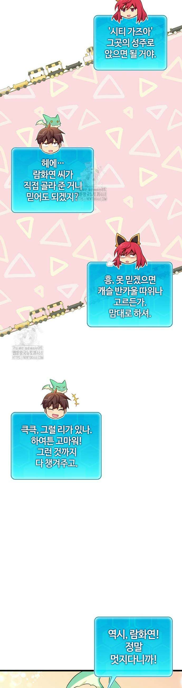 마탄의 사수 208화 9