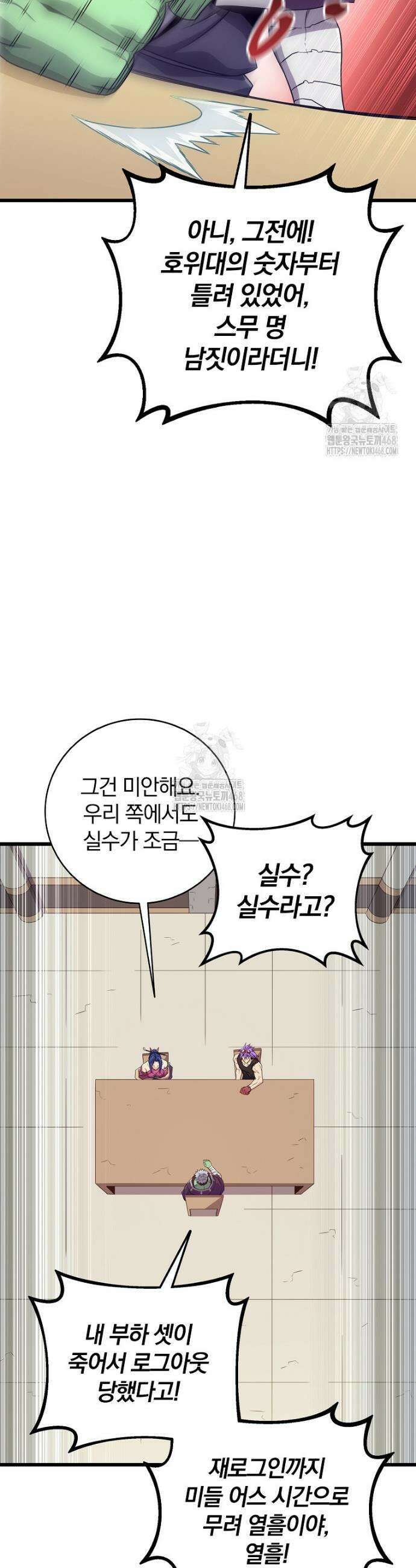 마탄의 사수 208화 13