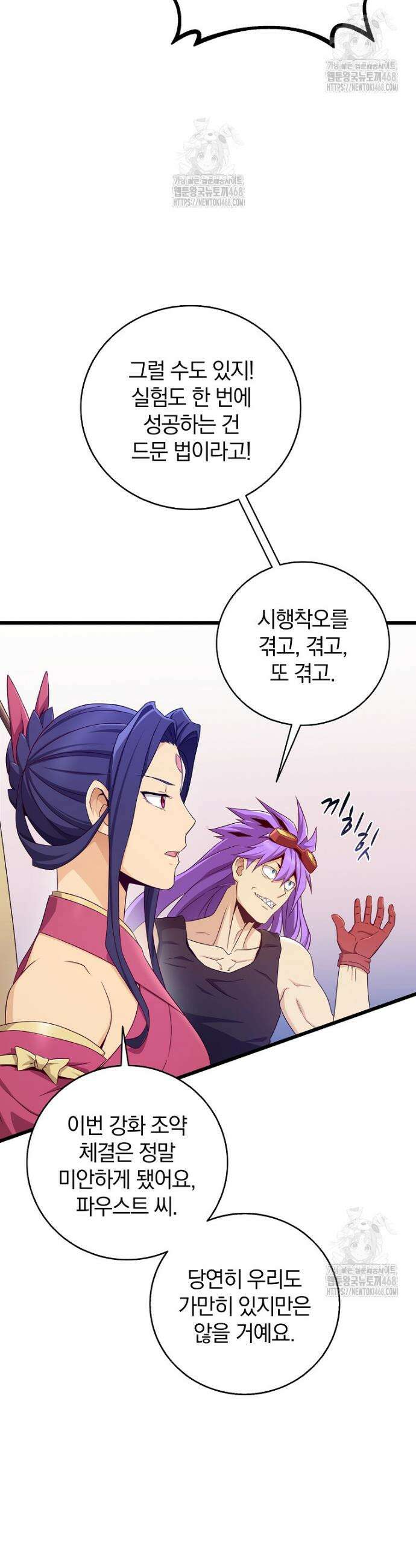 마탄의 사수 208화 14