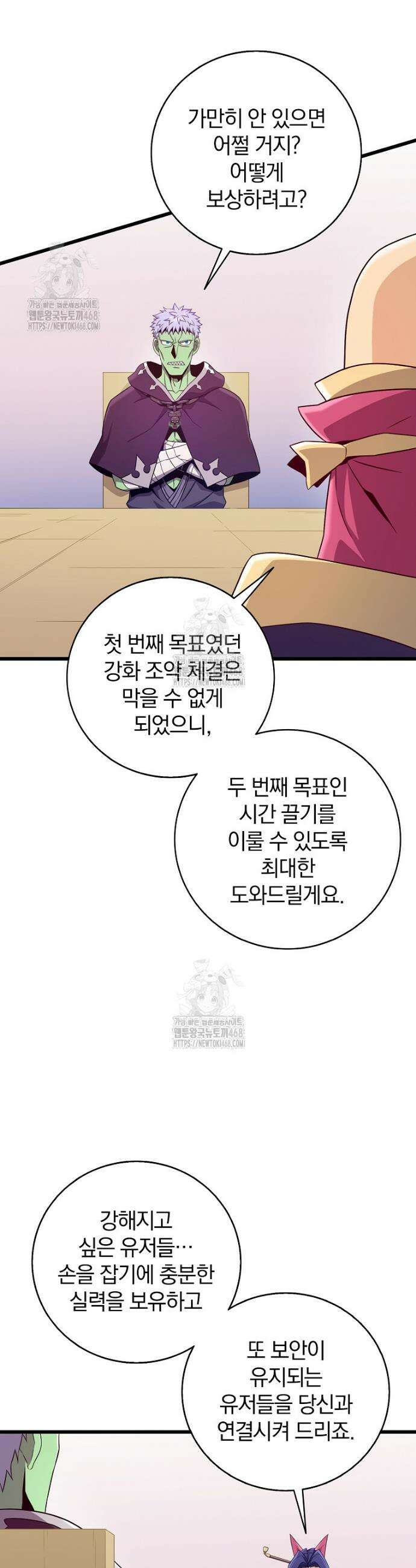 마탄의 사수 208화 15