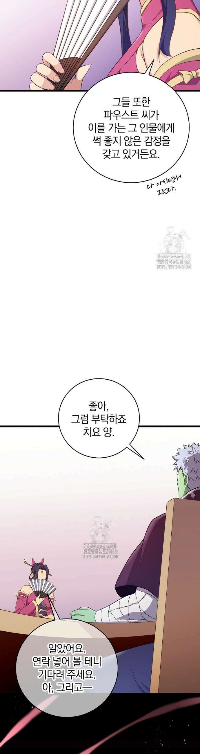마탄의 사수 208화 18