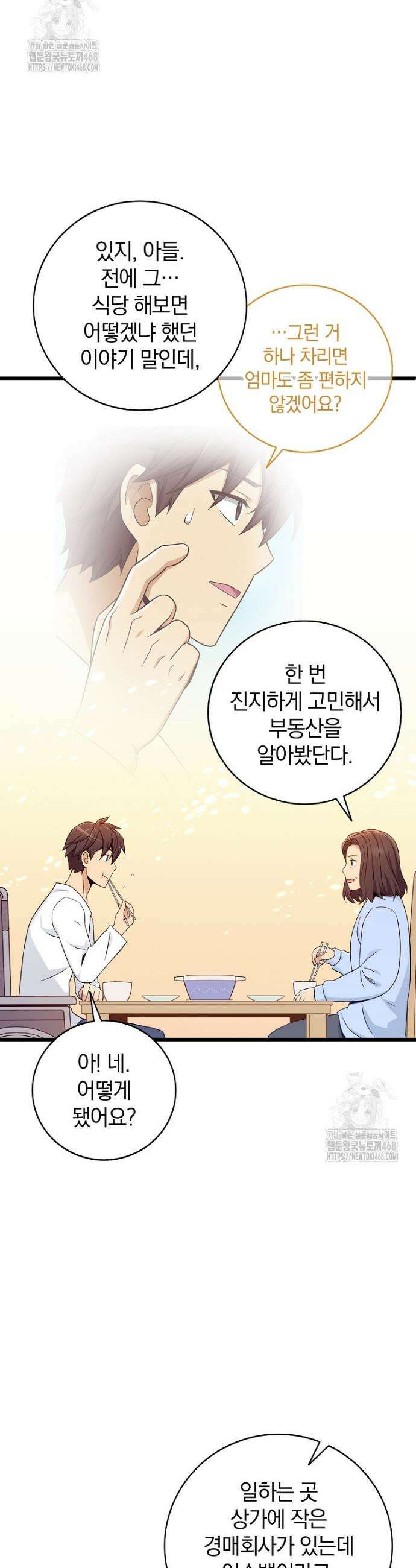 마탄의 사수 208화 21