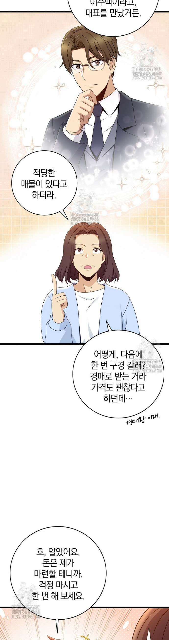 마탄의 사수 208화 22