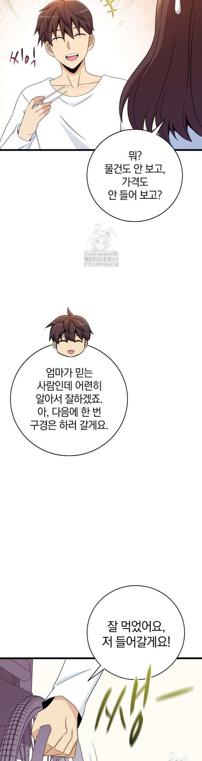마탄의 사수 208화 23
