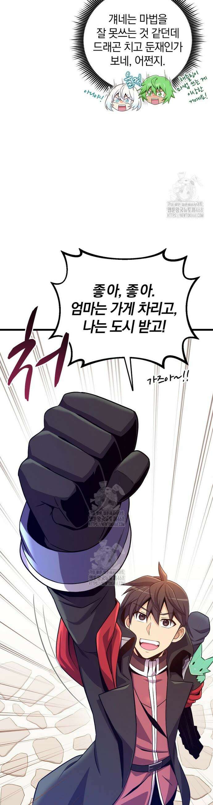 마탄의 사수 208화 28