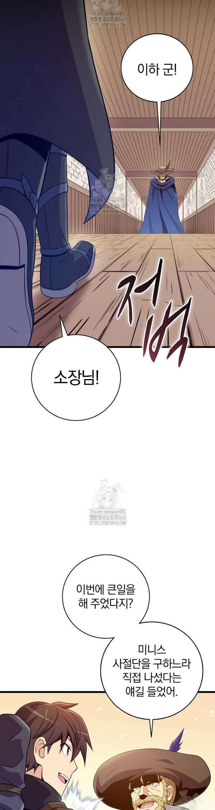 마탄의 사수 208화 30