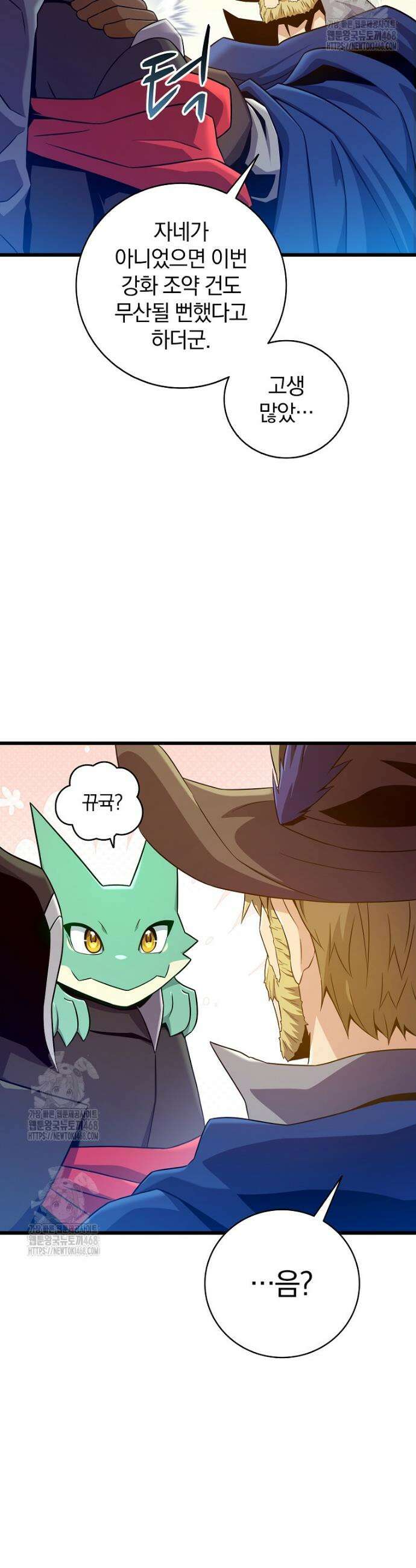 마탄의 사수 208화 31