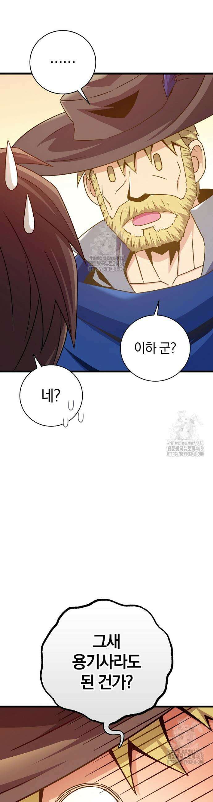 마탄의 사수 208화 32