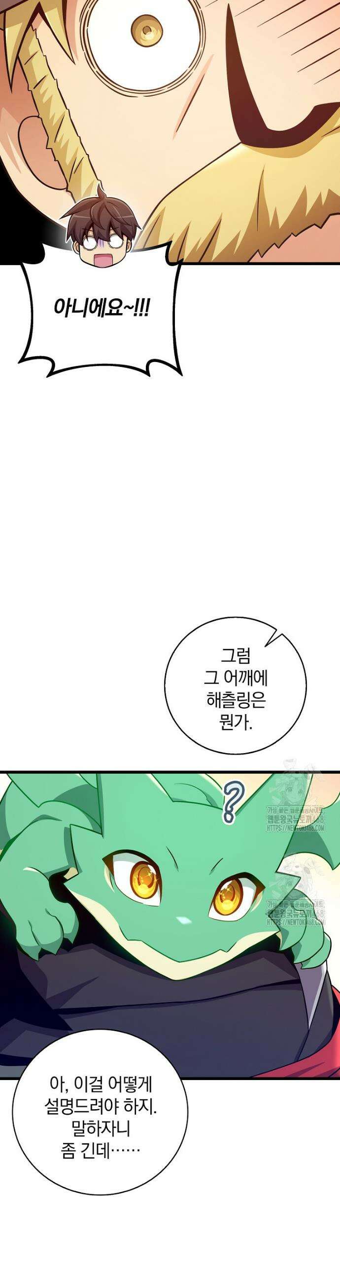 마탄의 사수 208화 33