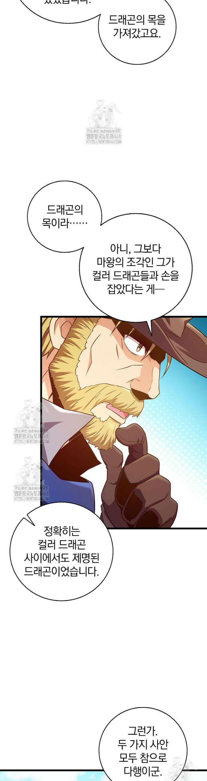 마탄의 사수 208화 35