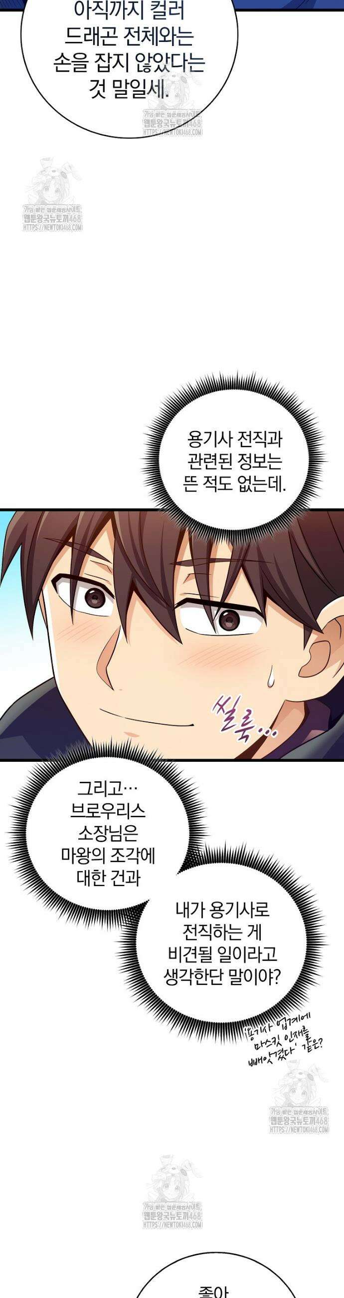 마탄의 사수 208화 37