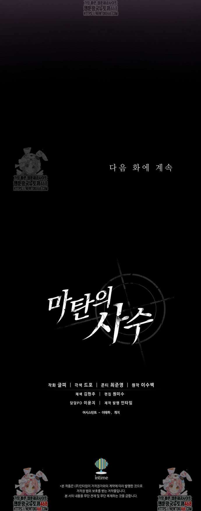 마탄의 사수 208화 40