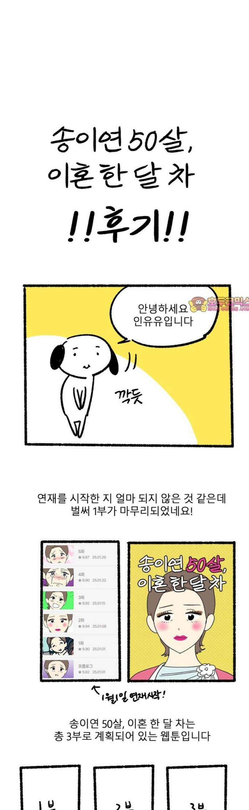 송이연 50살, 이혼 한 달 차 1부 후기 1